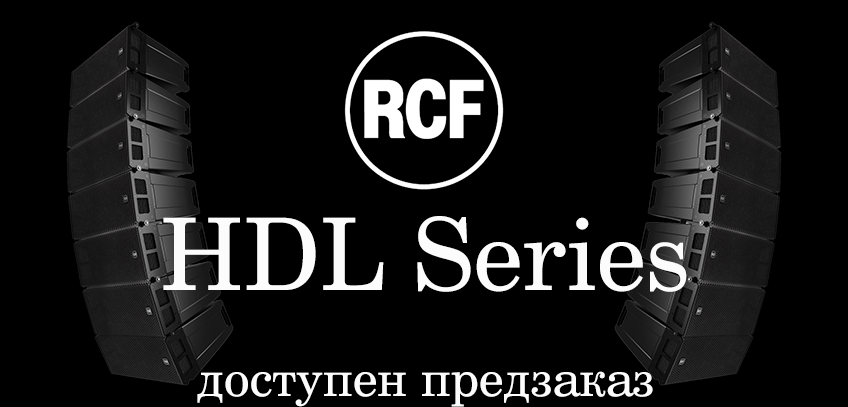 Предзаказ RCF