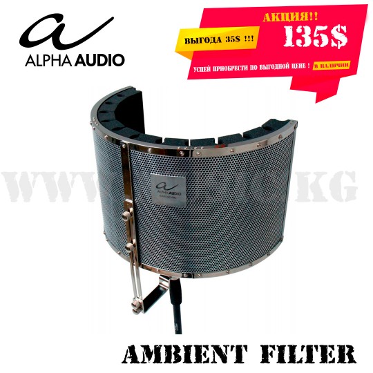 Студийный экран Alpha Audio Ambient filter