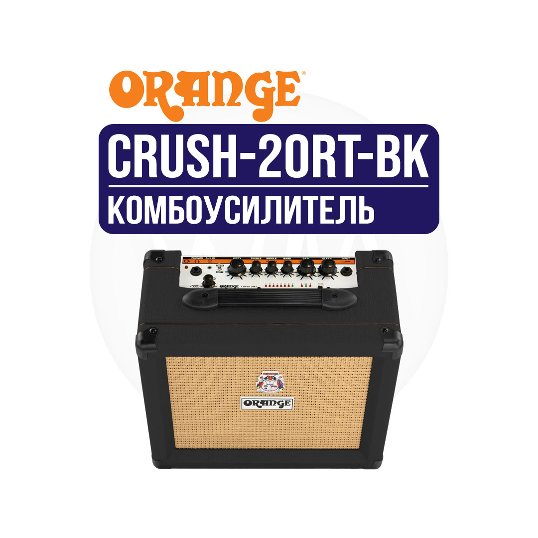 CRUSH20RT-BK