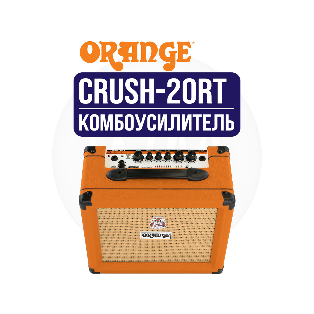 CRUSH20RT