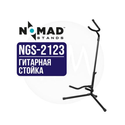 NGS-2123 Универсальная стойка для гитары KHS