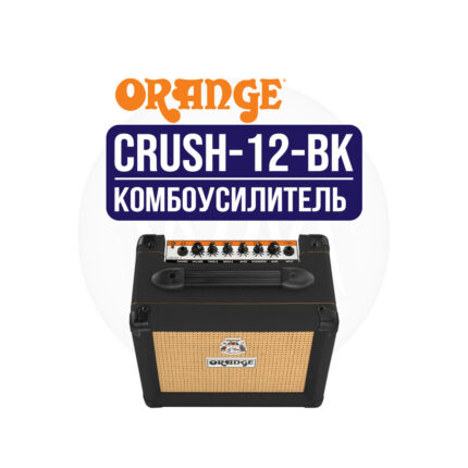 Crush 12 Black комбоусилитель для электрогитары Orange