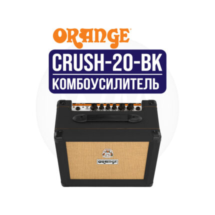 Crush 20 Black комбоусилитель для электрогитары Orange