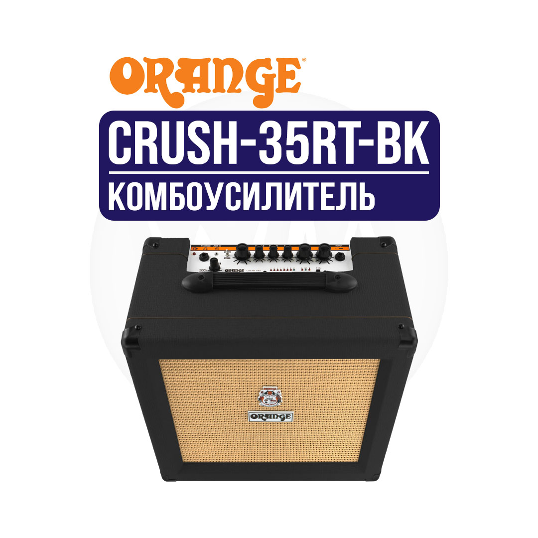 CRUSH35RT-BK